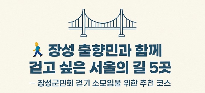 전남 출향민의 서울 정착기 – 고향을 떠나 뿌리 내리기까지