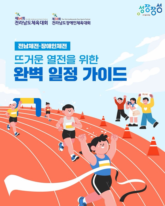 향우회 체육대회 기획 가이드 — 장소·프로그램·예산·준비물 체크리스트